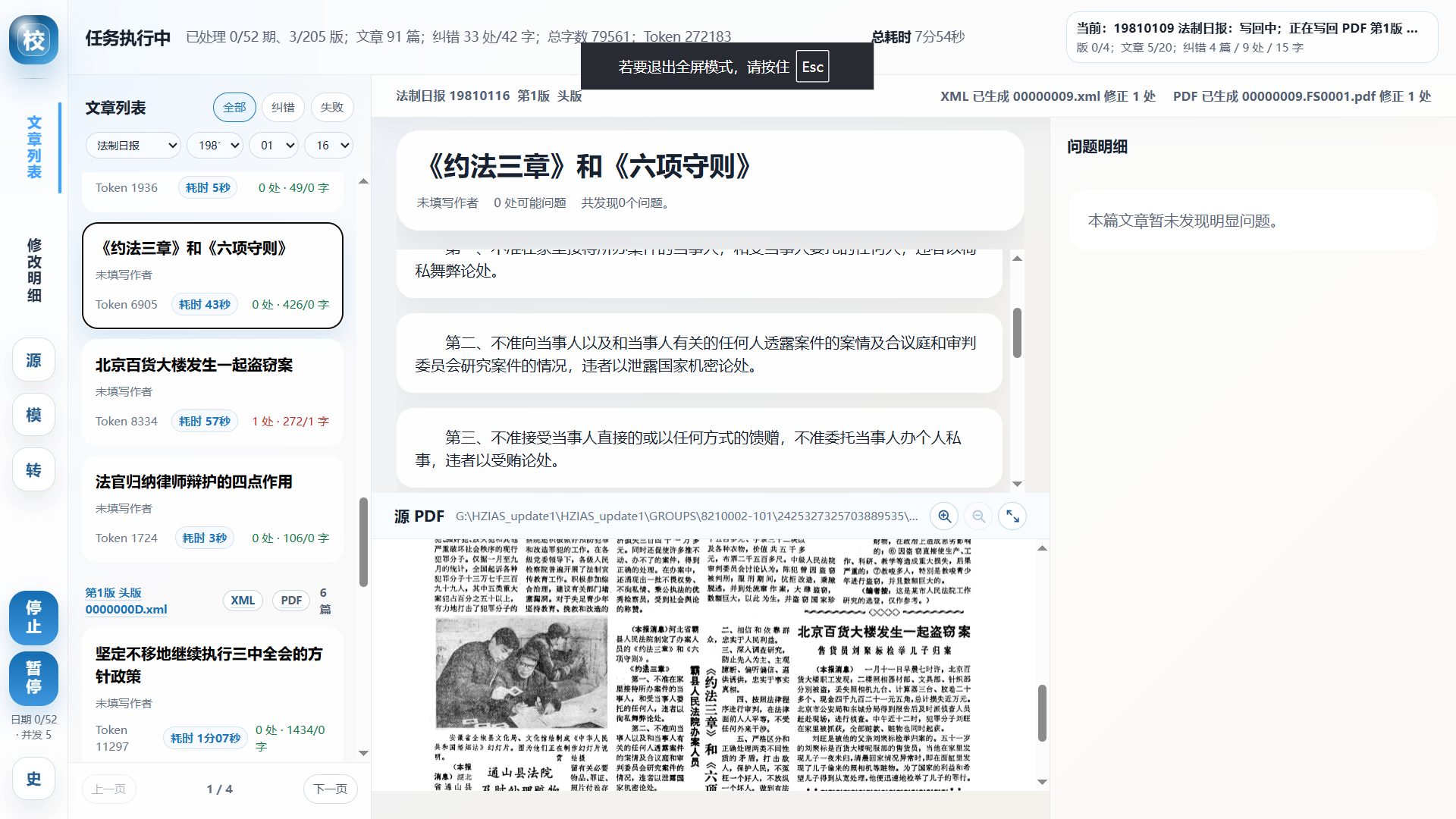 历史报纸 AI 智能审核修正平台界面