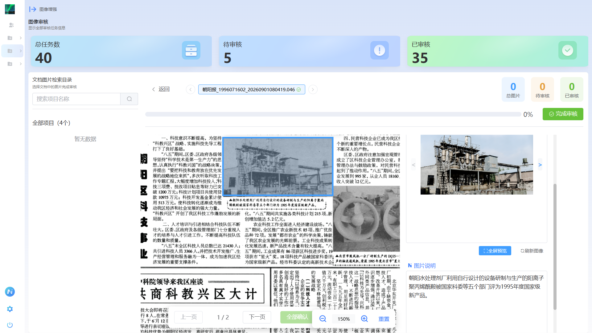 历史图片修复平台界面